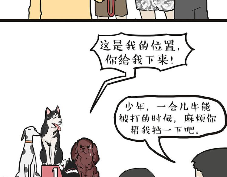 🍘吾皇巴扎黑 第131话 不争第一争口气 第46页