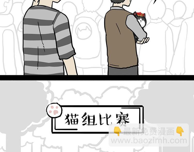 🍘吾皇巴扎黑 第131话 不争第一争口气 第5页