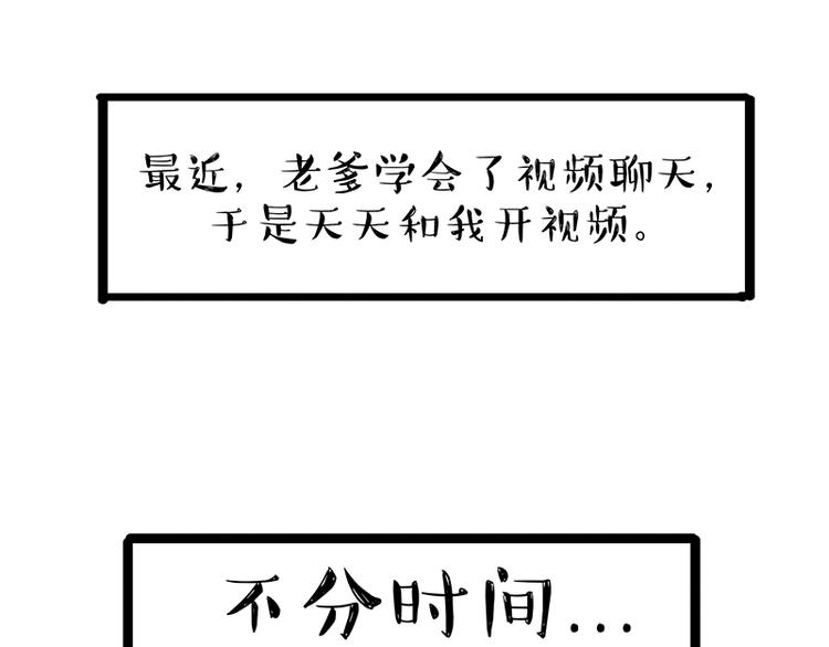 🍘吾皇巴扎黑 第133话 视频通话 第1页