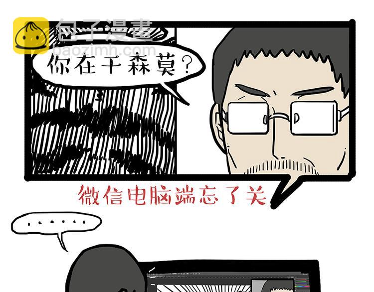 🍘吾皇巴扎黑 第133话 视频通话 第11页