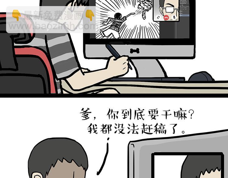 🍘吾皇巴扎黑 第133话 视频通话 第12页