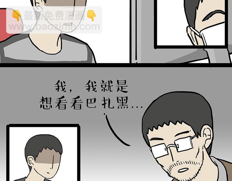🍘吾皇巴扎黑 第133话 视频通话 第13页