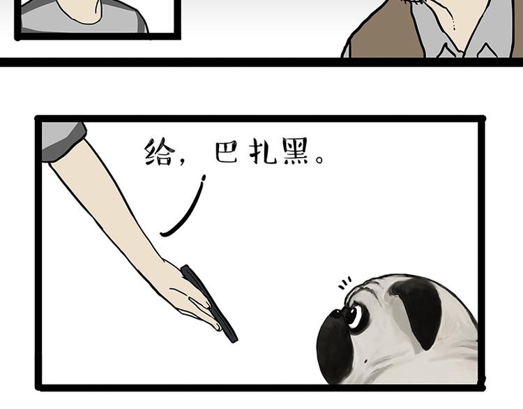 🍘吾皇巴扎黑 第133话 视频通话 第14页