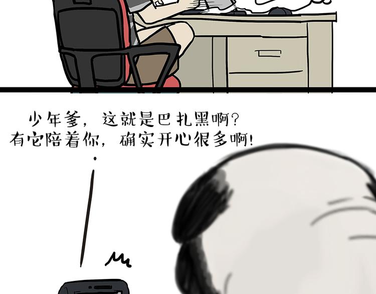 🍘吾皇巴扎黑 第133话 视频通话 第18页