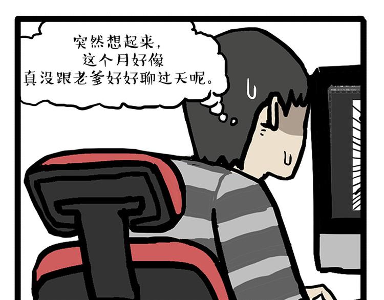 🍘吾皇巴扎黑 第133话 视频通话 第23页