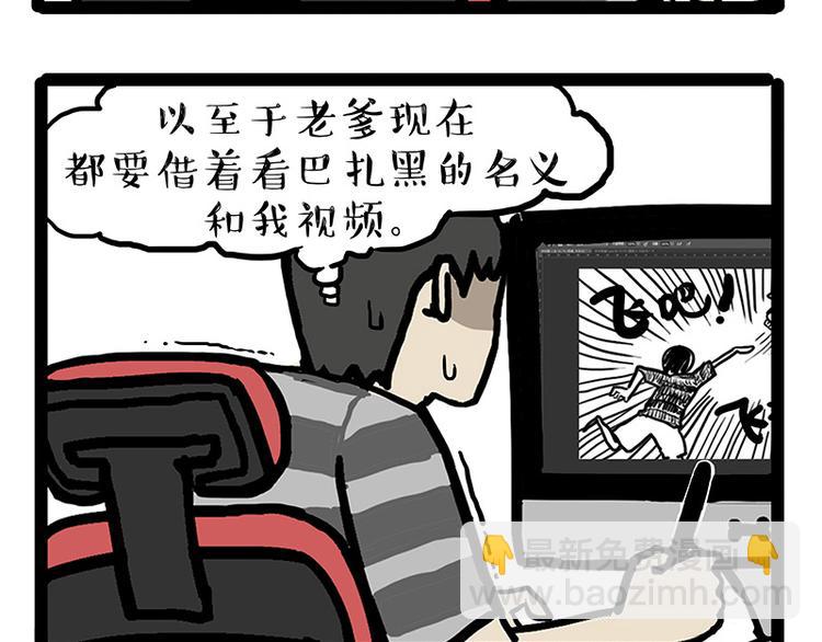🍘吾皇巴扎黑 第133话 视频通话 第24页