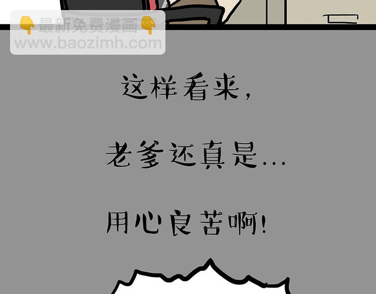 🍘吾皇巴扎黑 第133话 视频通话 第26页