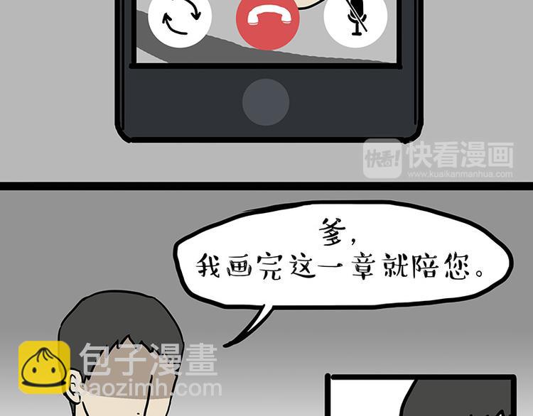🍘吾皇巴扎黑 第133话 视频通话 第30页