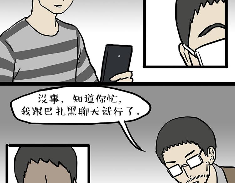 🍘吾皇巴扎黑 第133话 视频通话 第31页