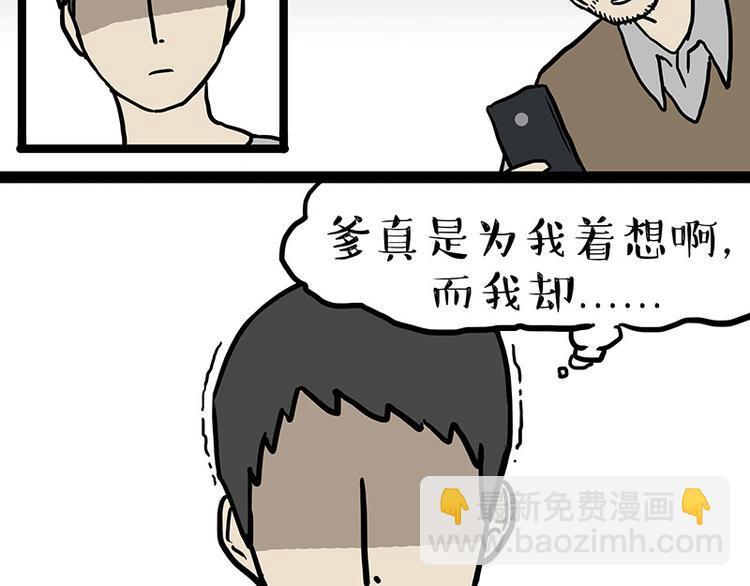 🍘吾皇巴扎黑 第133话 视频通话 第32页