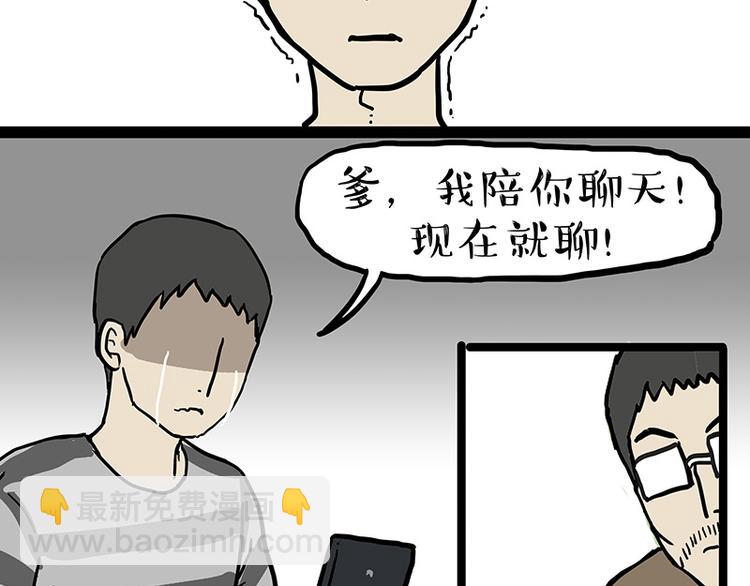🍘吾皇巴扎黑 第133话 视频通话 第33页