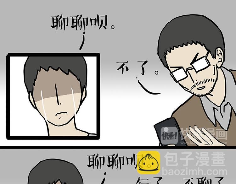 🍘吾皇巴扎黑 第133话 视频通话 第36页