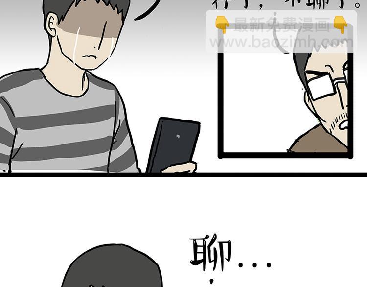 🍘吾皇巴扎黑 第133话 视频通话 第37页