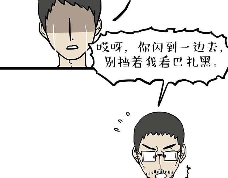 🍘吾皇巴扎黑 第133话 视频通话 第38页