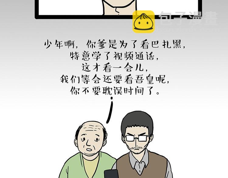 🍘吾皇巴扎黑 第133话 视频通话 第40页