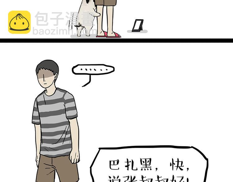 🍘吾皇巴扎黑 第133话 视频通话 第43页