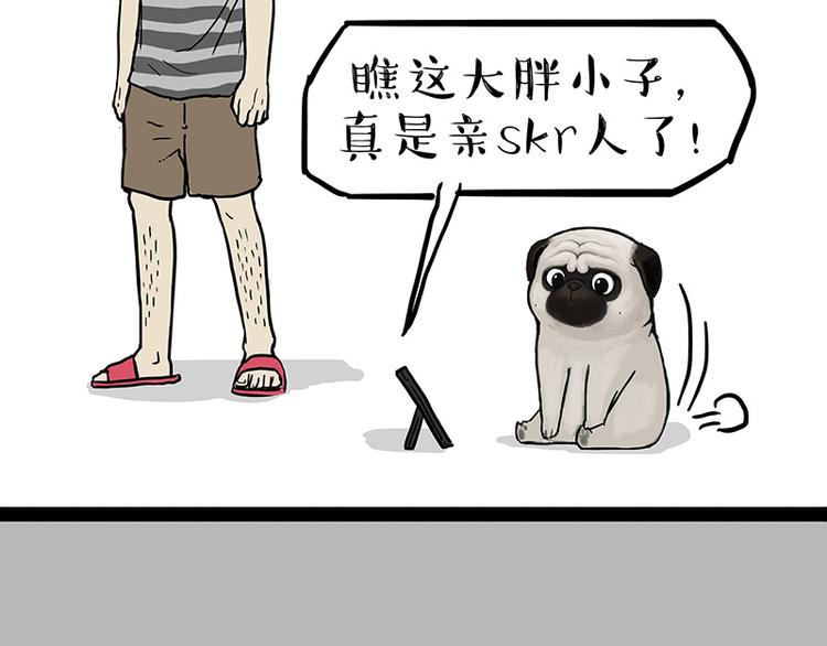 🍘吾皇巴扎黑 第133话 视频通话 第45页