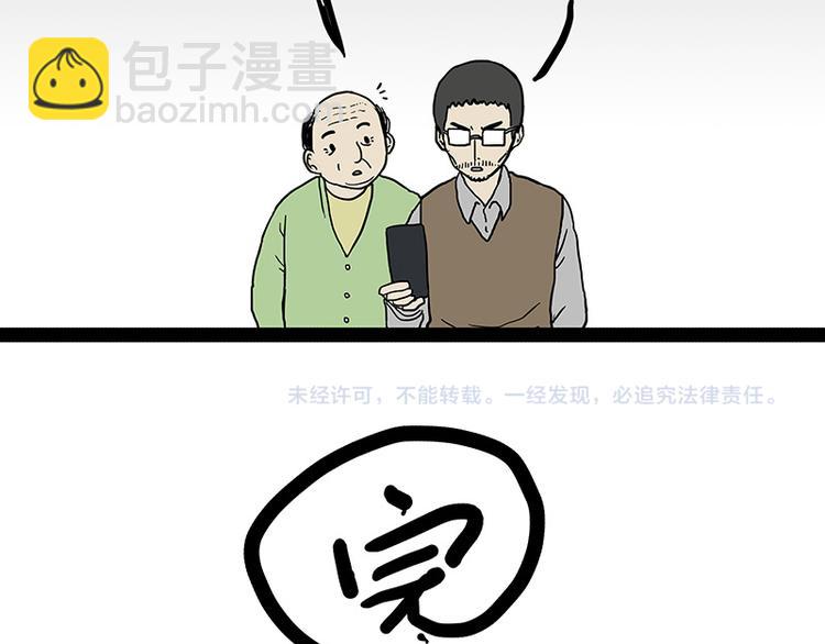 🍘吾皇巴扎黑 第133话 视频通话 第47页