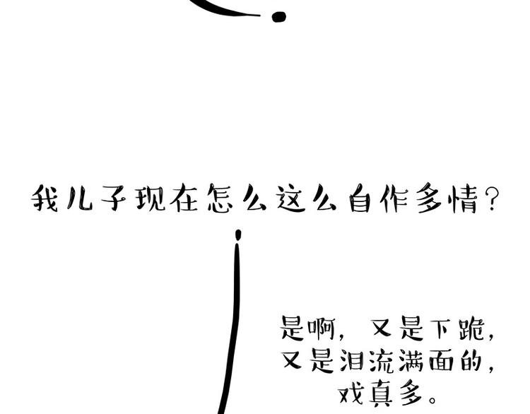 🍘吾皇巴扎黑 第133话 视频通话 第48页