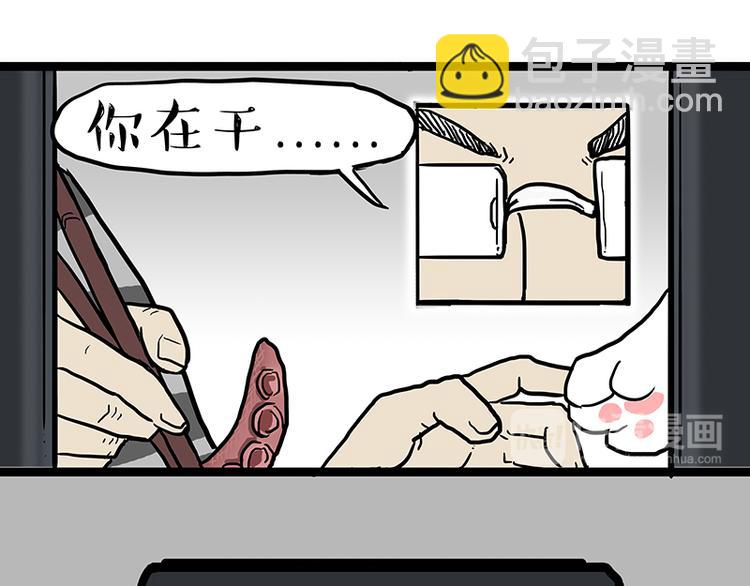 🍘吾皇巴扎黑 第133话 视频通话 第7页