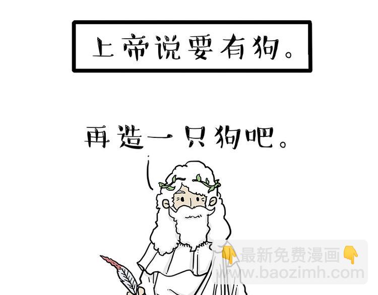 🍘吾皇巴扎黑 第135话 造物主也会失误 第10页