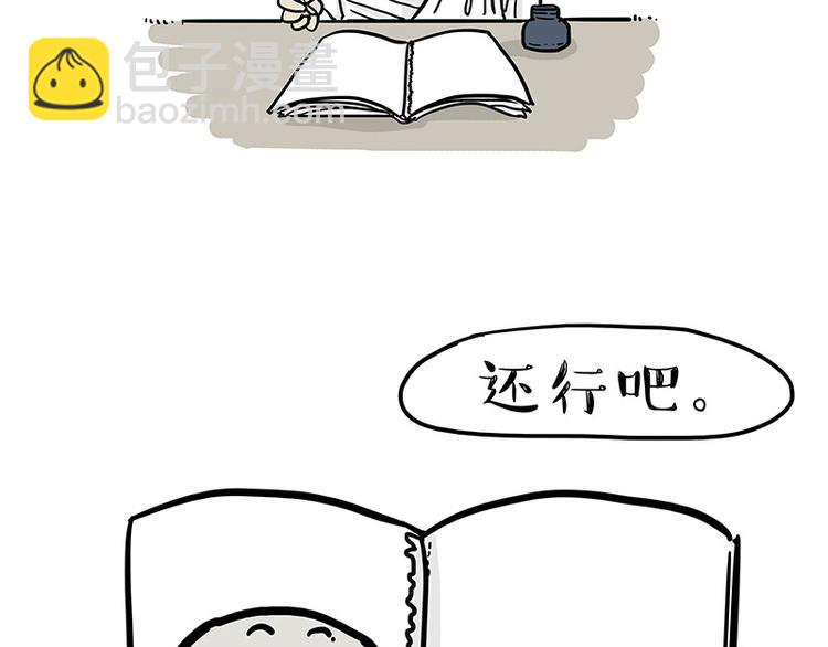 🍘吾皇巴扎黑 第135话 造物主也会失误 第11页