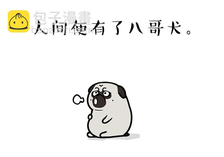 🍘吾皇巴扎黑 第135话 造物主也会失误 第18页