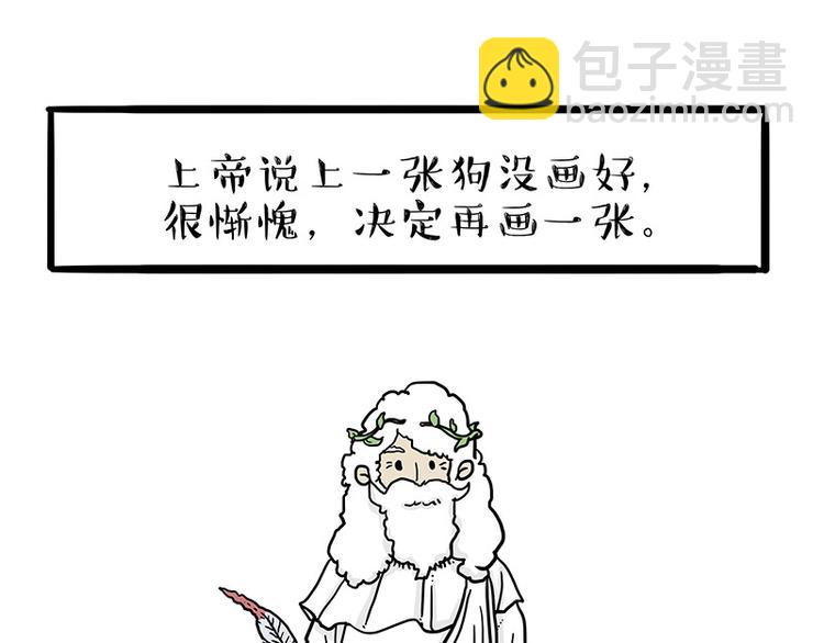 🍘吾皇巴扎黑 第135话 造物主也会失误 第19页