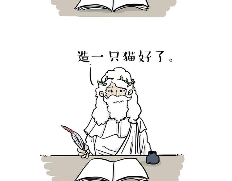 🍘吾皇巴扎黑 第135话 造物主也会失误 第2页