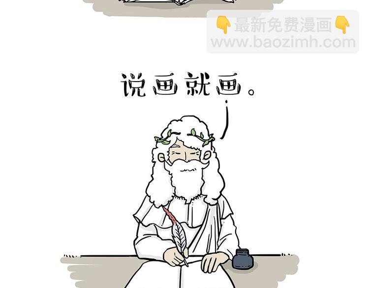 🍘吾皇巴扎黑 第135话 造物主也会失误 第3页