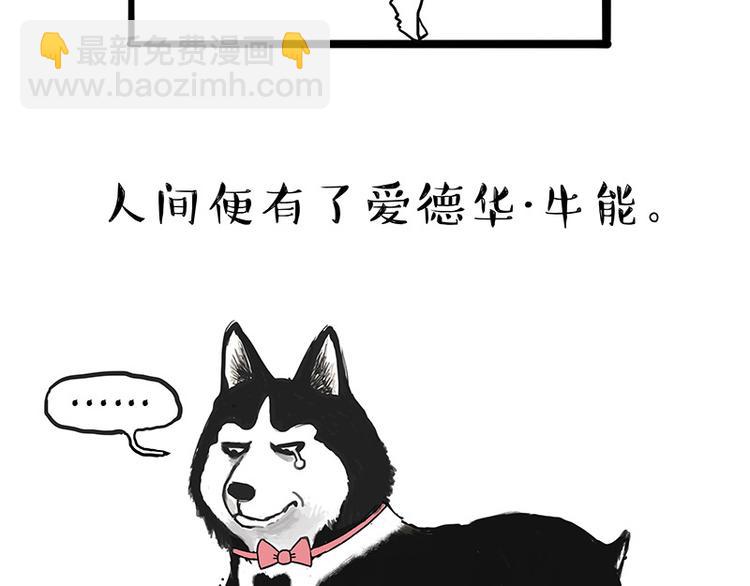 🍘吾皇巴扎黑 第135话 造物主也会失误 第30页