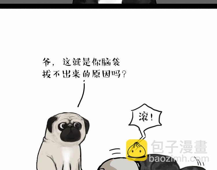 🍘吾皇巴扎黑 第135话 造物主也会失误 第40页