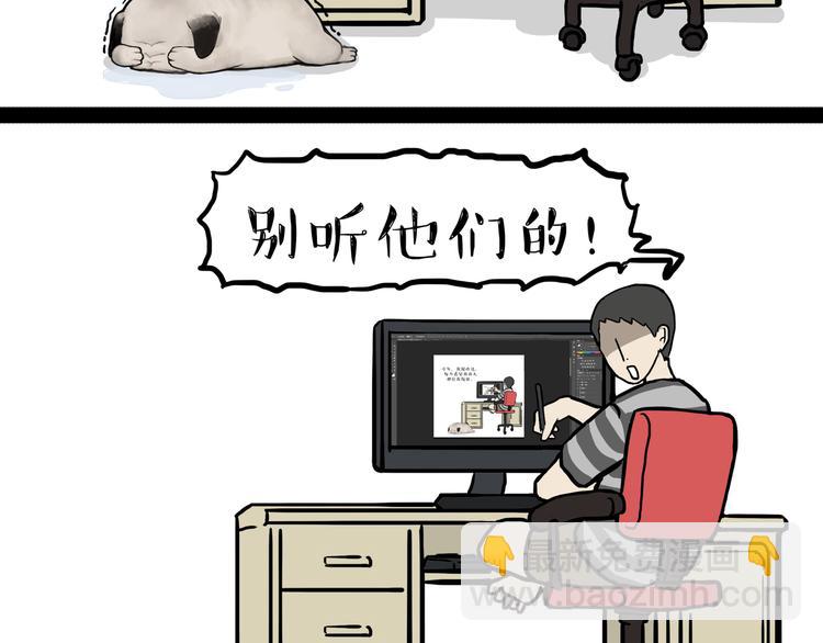 🍘吾皇巴扎黑 第135话 造物主也会失误 第43页