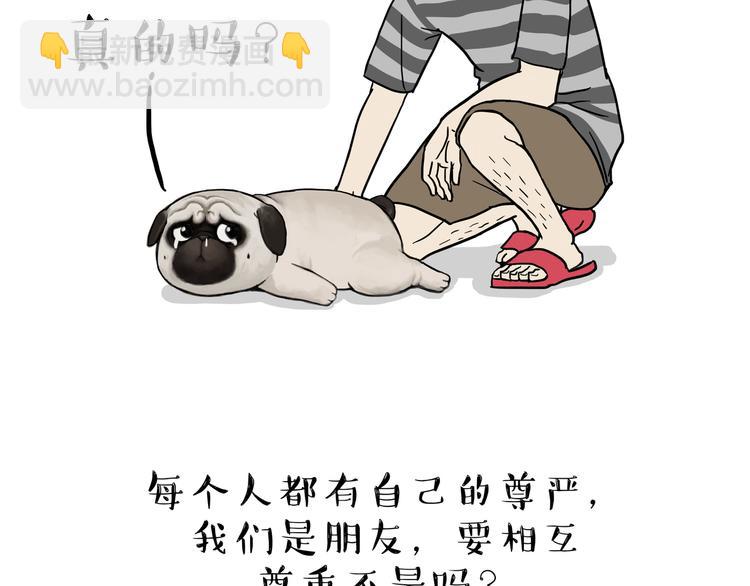🍘吾皇巴扎黑 第135话 造物主也会失误 第45页