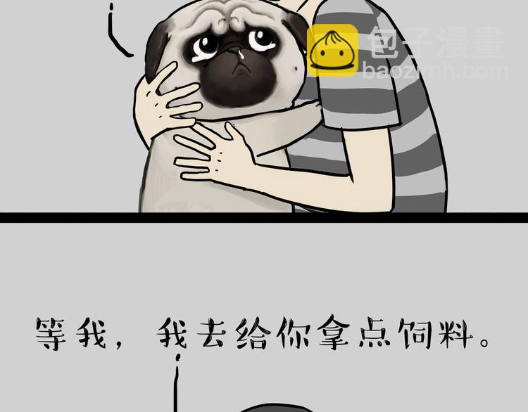 🍘吾皇巴扎黑 第135话 造物主也会失误 第49页