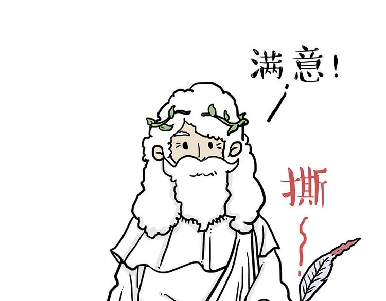 🍘吾皇巴扎黑 第135话 造物主也会失误 第5页