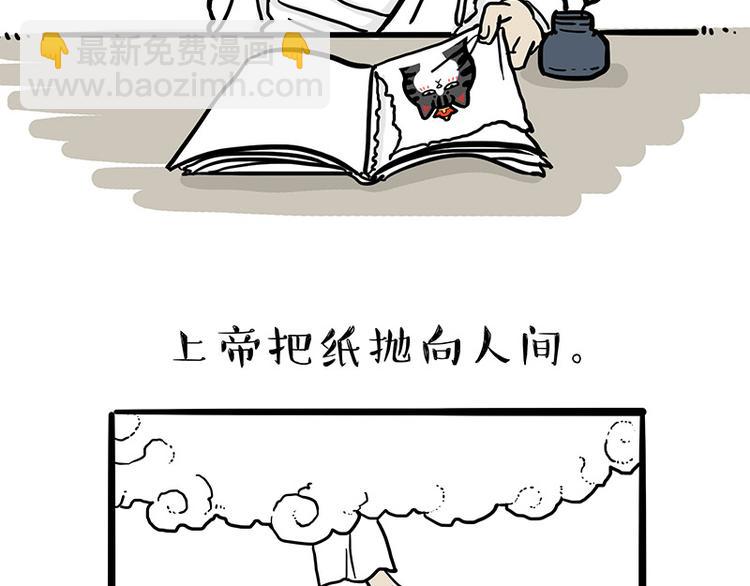 🍘吾皇巴扎黑 第135话 造物主也会失误 第6页
