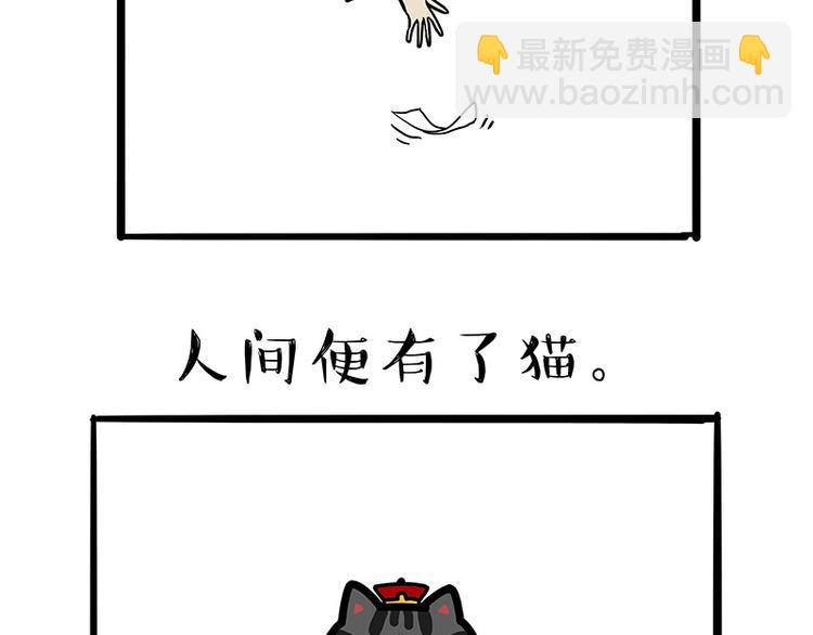 🍘吾皇巴扎黑 第135话 造物主也会失误 第7页