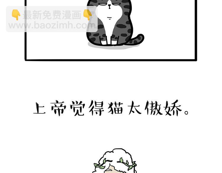 🍘吾皇巴扎黑 第135话 造物主也会失误 第8页
