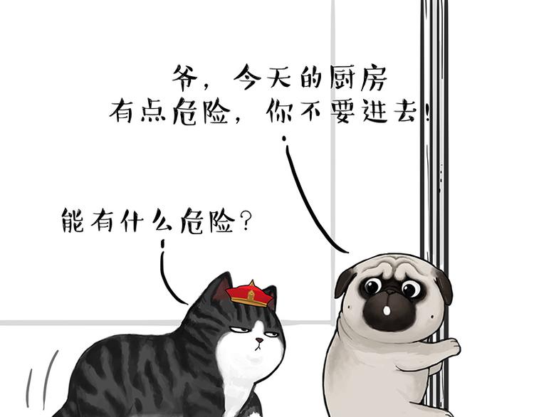 🍘吾皇巴扎黑 第137话 泪水，止不住 第1页