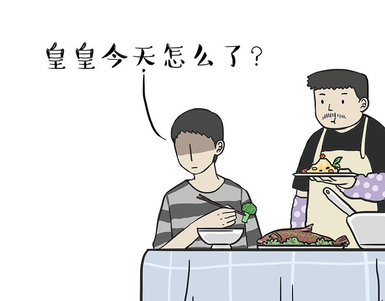 🍘吾皇巴扎黑 第137话 泪水，止不住 第13页