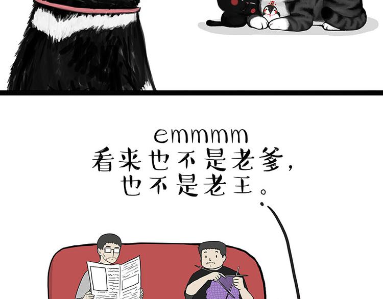 🍘吾皇巴扎黑 第137话 泪水，止不住 第34页