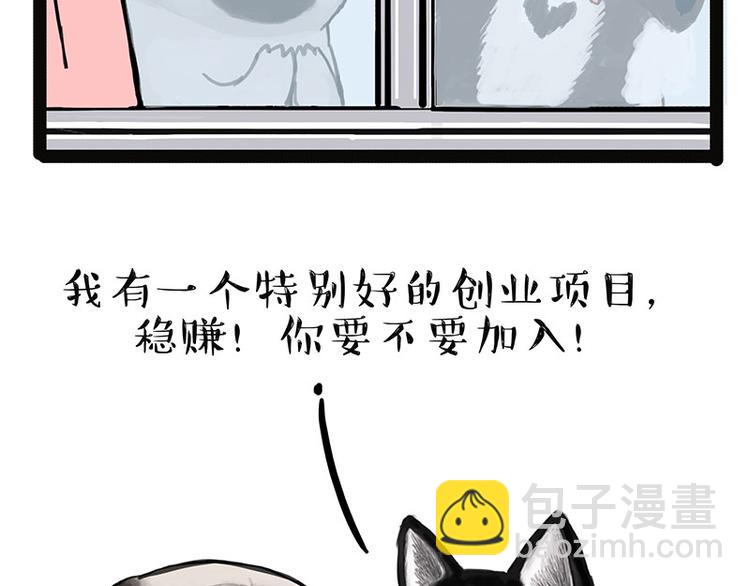 🍘吾皇巴扎黑 第137话 泪水，止不住 第43页