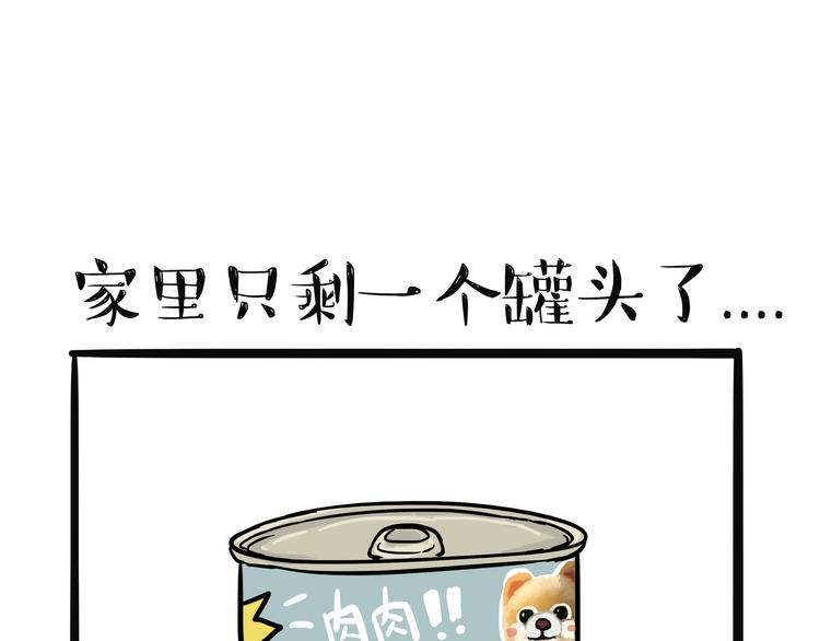 🍘吾皇巴扎黑 第139话 作者的死角 第1页