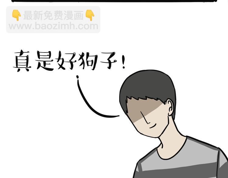 🍘吾皇巴扎黑 第139话 作者的死角 第12页