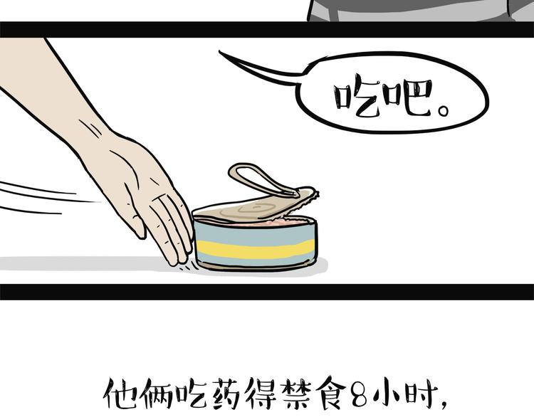 🍘吾皇巴扎黑 第139话 作者的死角 第13页