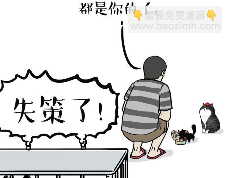 🍘吾皇巴扎黑 第139话 作者的死角 第14页