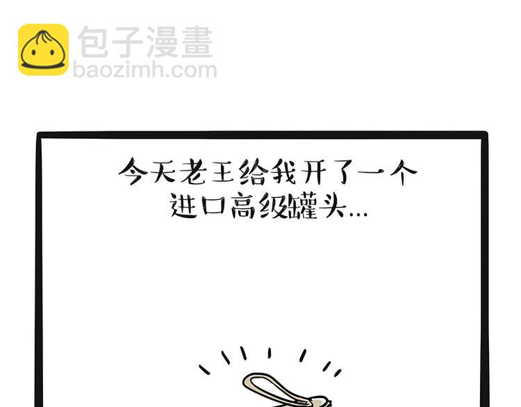 🍘吾皇巴扎黑 第139话 作者的死角 第16页