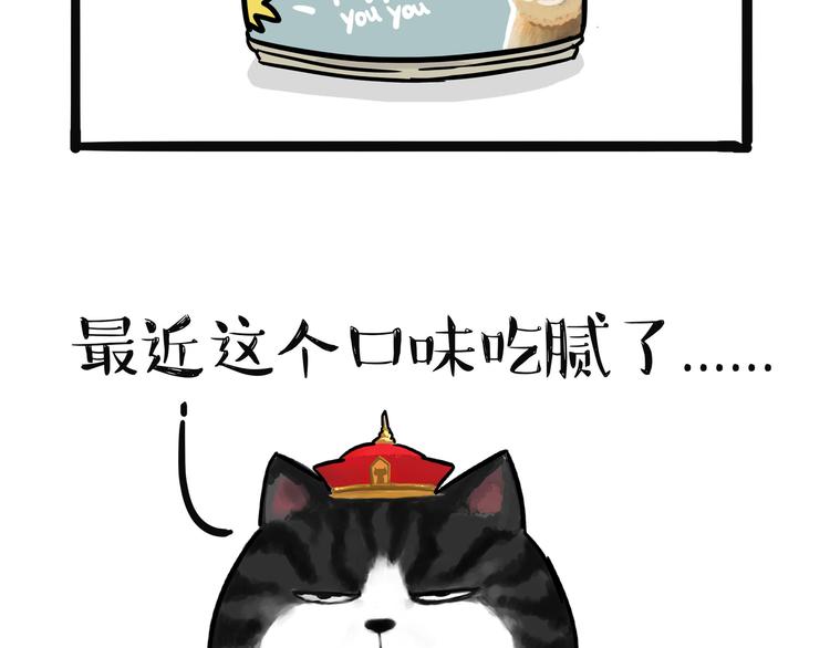 🍘吾皇巴扎黑 第139话 作者的死角 第2页