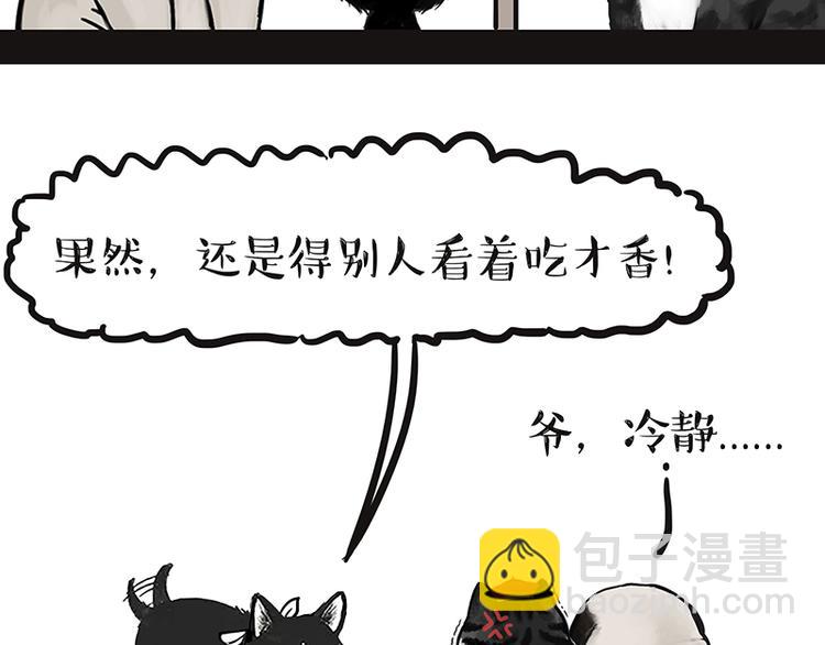 🍘吾皇巴扎黑 第139话 作者的死角 第20页